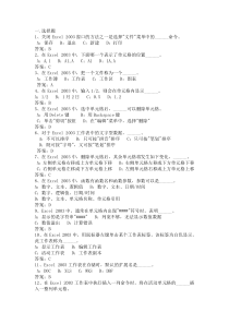 Excel练习题100道