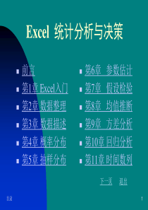 Excel统计分析与决策