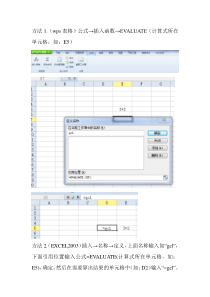EXCEL表格中将计算式自动求和的方法