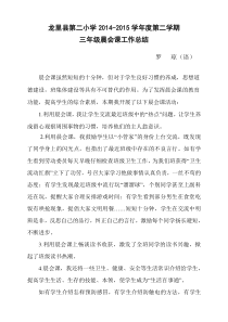 晨会总结