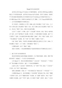 Excel财务基础教程