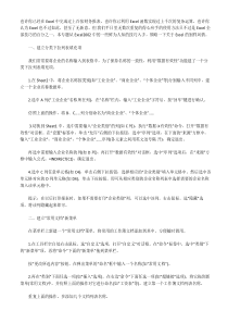 Exce在会计中的应用