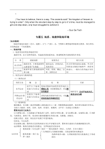 eylxaso专题_五地质地貌和陆地环境