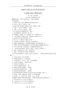 e满通2009年重庆市福建省辽宁省海南省四省联考行测真题