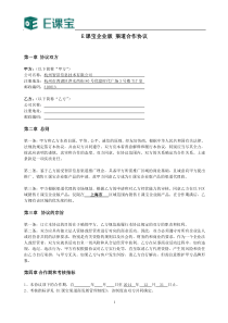 E课宝渠道合作协议及相关制度(上海陈兴友)