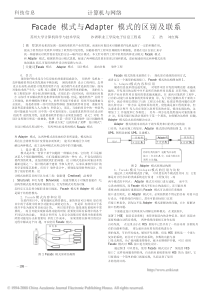 Facade模式与Adapter模式的区别及联系