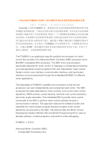 FairchildFCM8531200W三相永磁同步电机及直流无刷电机解决方案