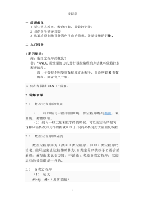 FANUC宏程序教案