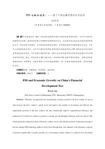 FDI与经济增长基于中国金融发展的实证检验