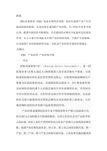 FDI对中国产业结构的影响