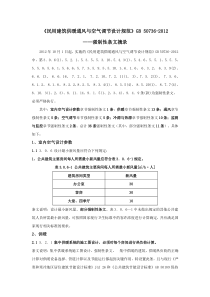GB50736-2012强制性条文摘录