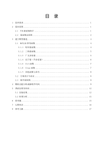 FIR带通滤波器的设计成熟版