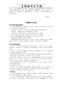 Fjyimhe中国现代文学史复习资料(上)