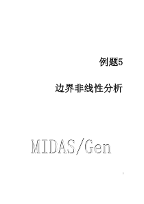 Gen边界非线性分析