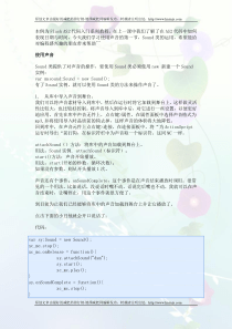 FlashAS2入门教程第九课使用声音第一节Sound类