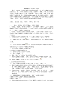FLASH中引导层的应用初探