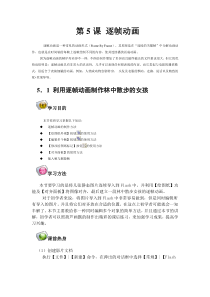 flash入门基础第5课逐帧动画