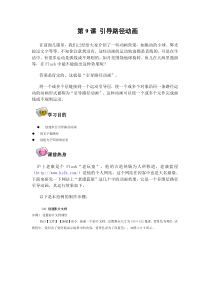 flash入门基础第9课引导路径动画