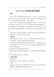 GGD型交流低压配电柜概述