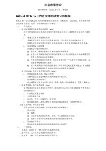 Gilbert和Terrell的社会福利政策分析框架的阐述,一社会保险制度为例
