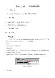 flash教案7-8