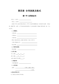 GF-2013-0201施工合同