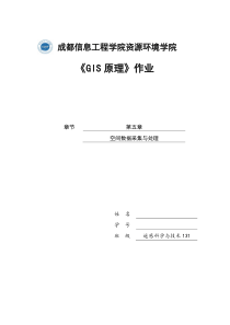 Gis原理“第五章空间数据采集与处理作业”