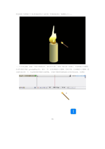 Flash鼠标跟随教程—点蜡烛
