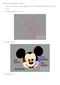 Flash鼠绘教程绘制迪斯尼动画角色快乐的米老鼠