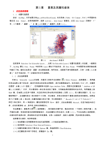 GIS实习教程第02章