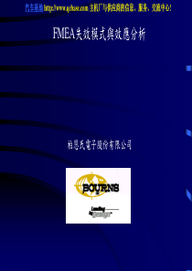 FMEA失效模式与效应分析及案例
