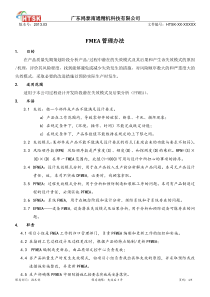 FMEA管理办法