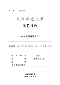 GIS开发实习报告