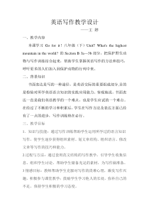 英语人教版八年级下册Unit-7写作教学设计