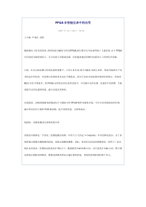 FPGA在智能仪表中的应用