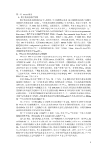 FPGA的基础知识