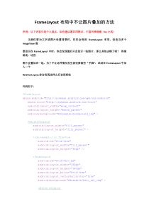 FrameLayout布局中不让图片叠加的方法