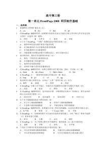 Frontpage网页制作基础复习题含答案