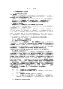 FreeKaoYan_第一章导论