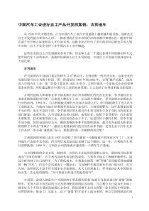 中国汽车工业