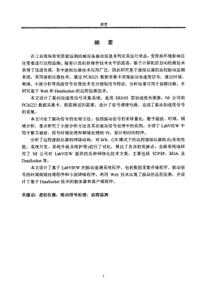 基于虚拟仪器的远程振动监测系统研究
