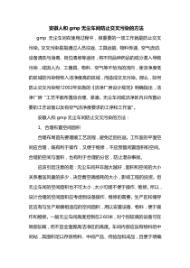 gmp无尘车间防止交叉污染的方法