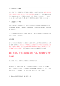 GMP检查过程中注意问题