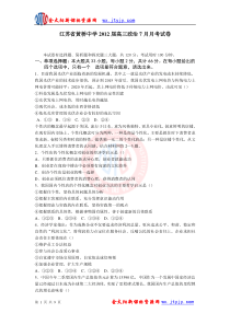 f苏省黄桥中学2012届高三政治7月月考试卷