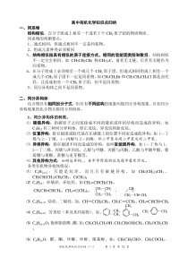 f高中有机化学知识归纳总结(绝对全)