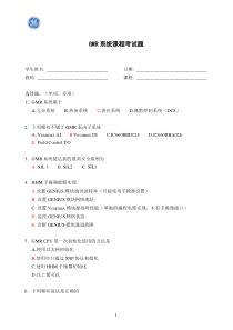 GMR系统测验