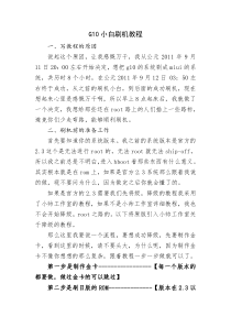G10新手刷机教程部分连接已修改