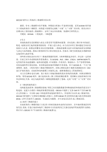 GOCAD软件在工程地质三维建模中的应用