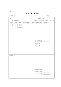 GB50319-2000建设工程监理规范