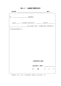 GB50319-2014_建设工程监理规范中用表